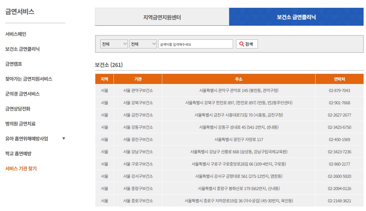 보건소 금연클리닉