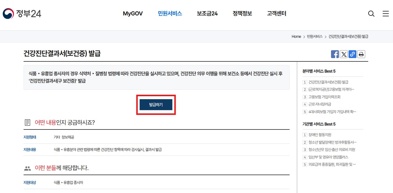 보건증 인터넷발급